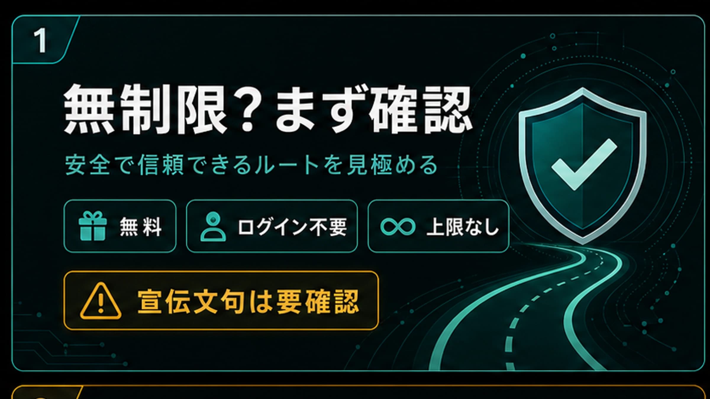制限なし・フィルター少なめAI画像生成は安全?信頼チェック