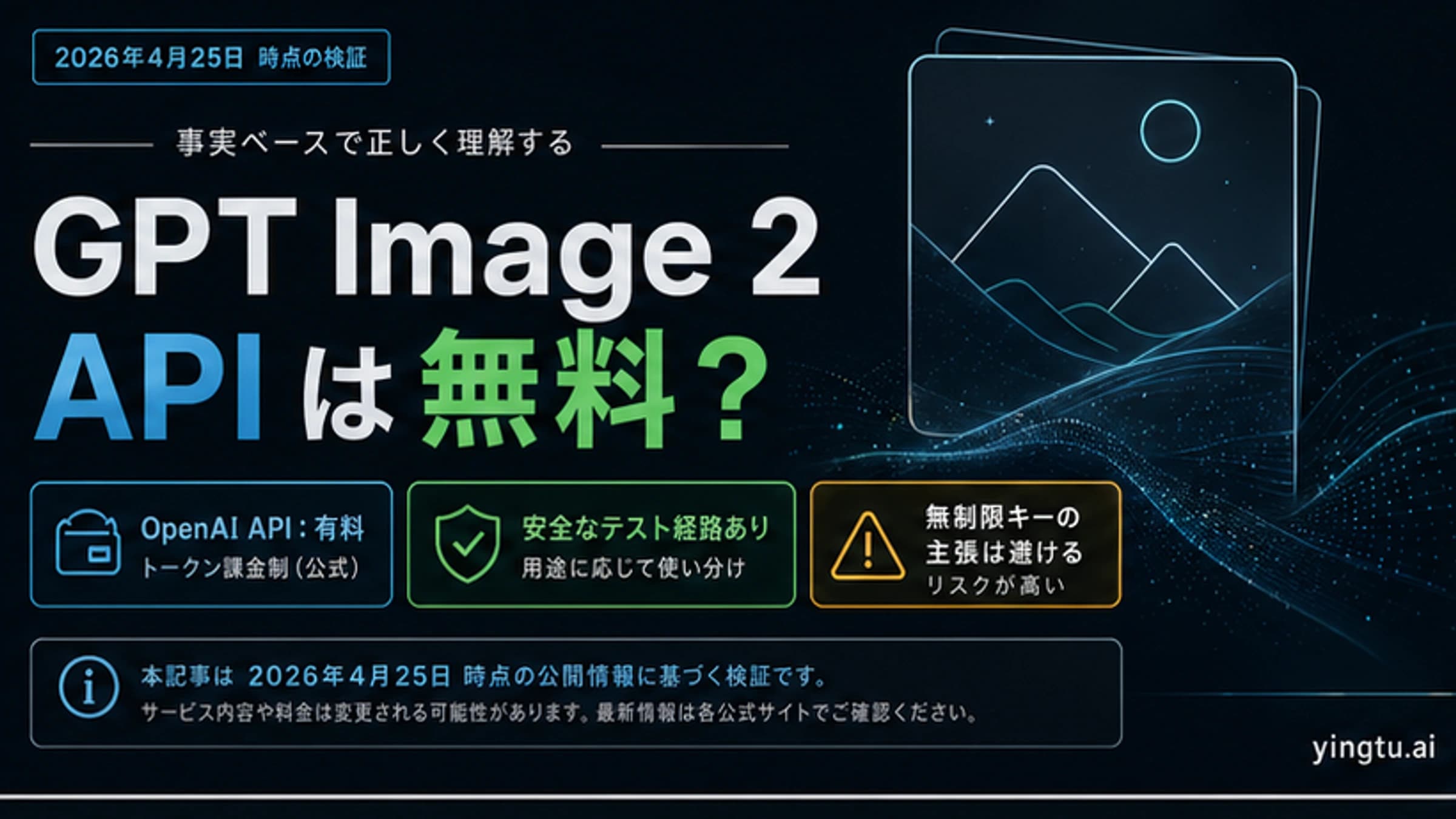 GPT Image 2 APIの無料ルートを、公式有料APIと安全なテストルートに分けた契約図