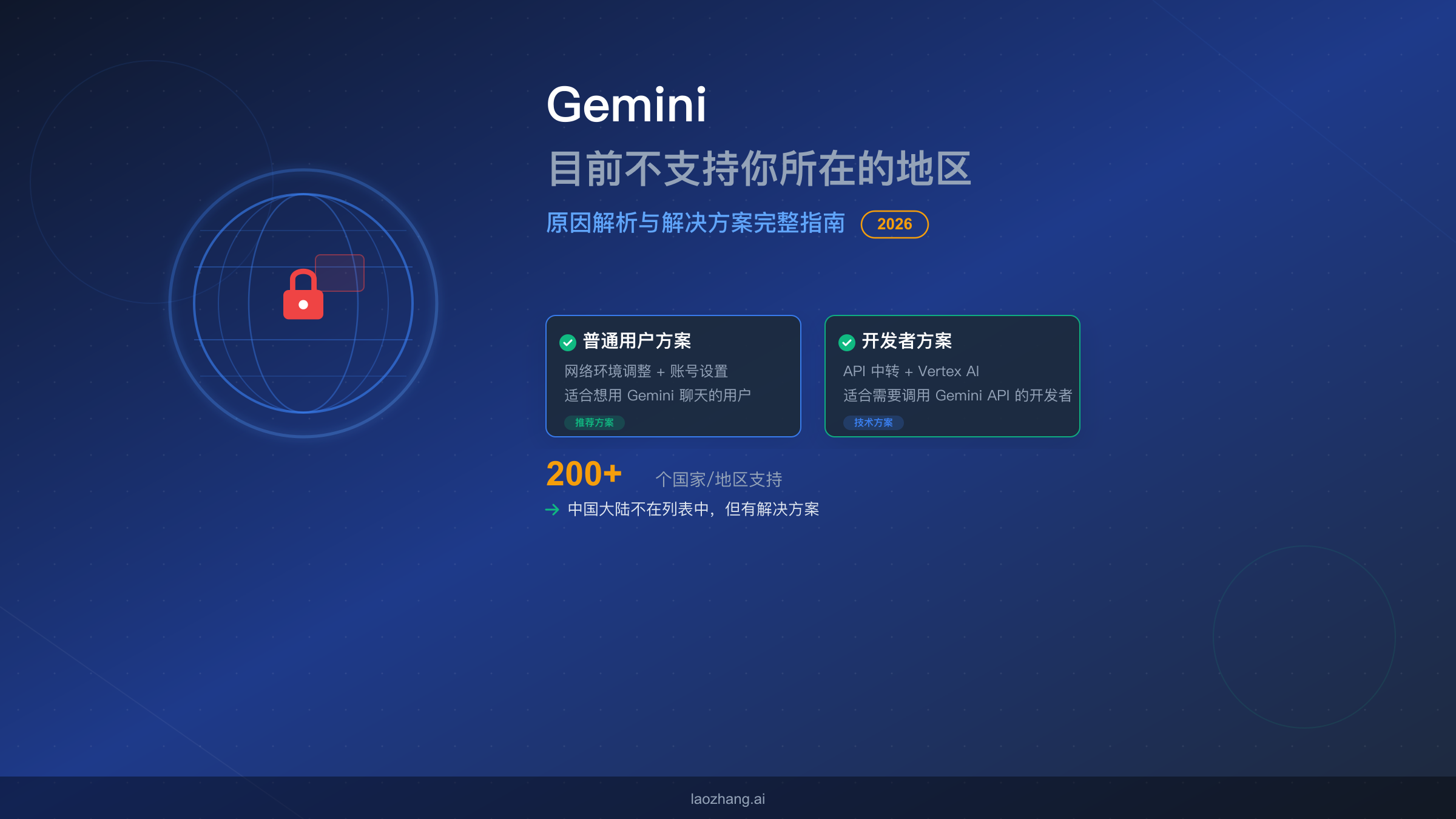 Gemini目前不支持你所在的地区?原因解析与解决方案完整指南(2026)