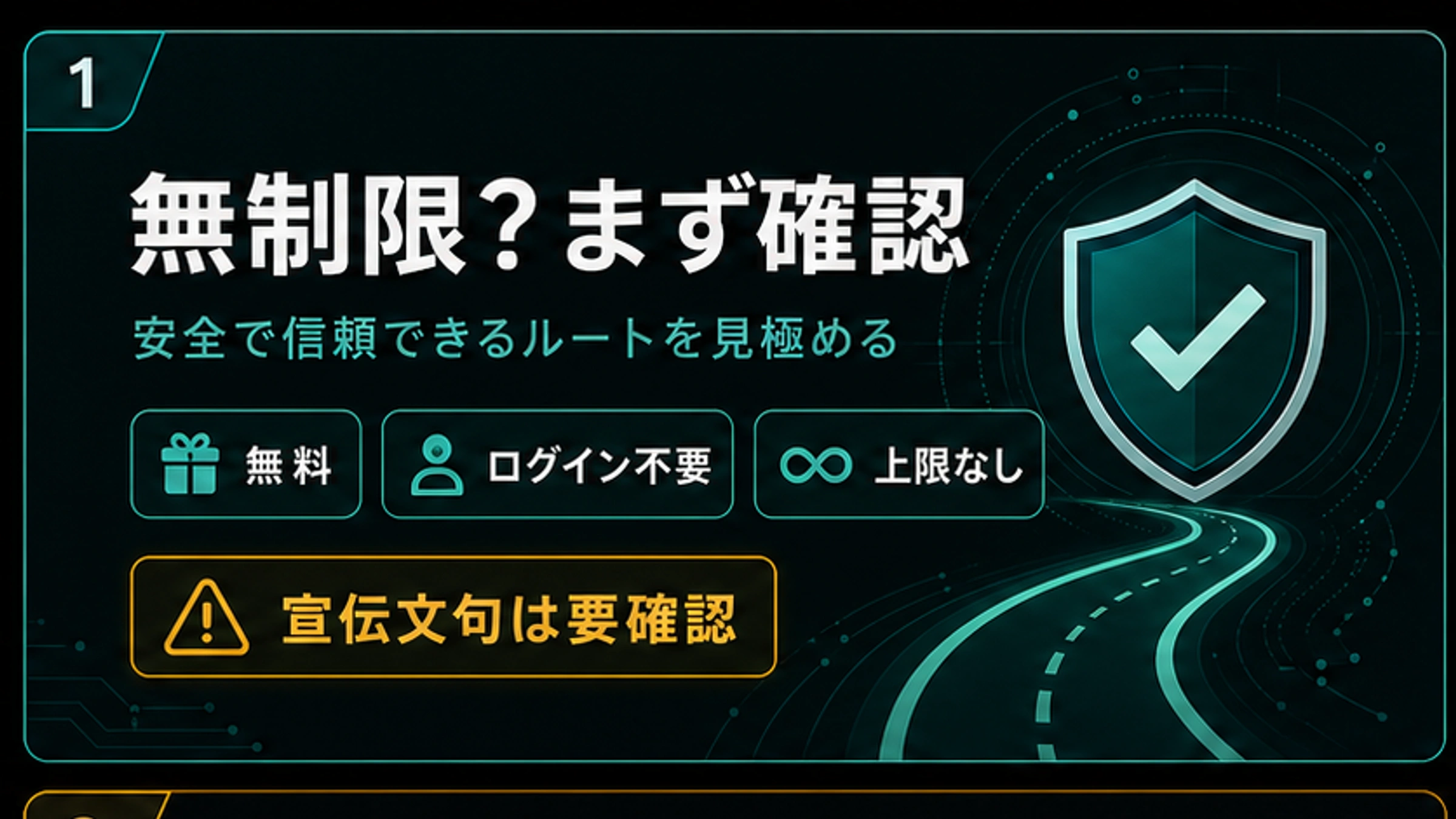 制限なしAI画像生成は安全?信頼チェックと避けるべき使い方