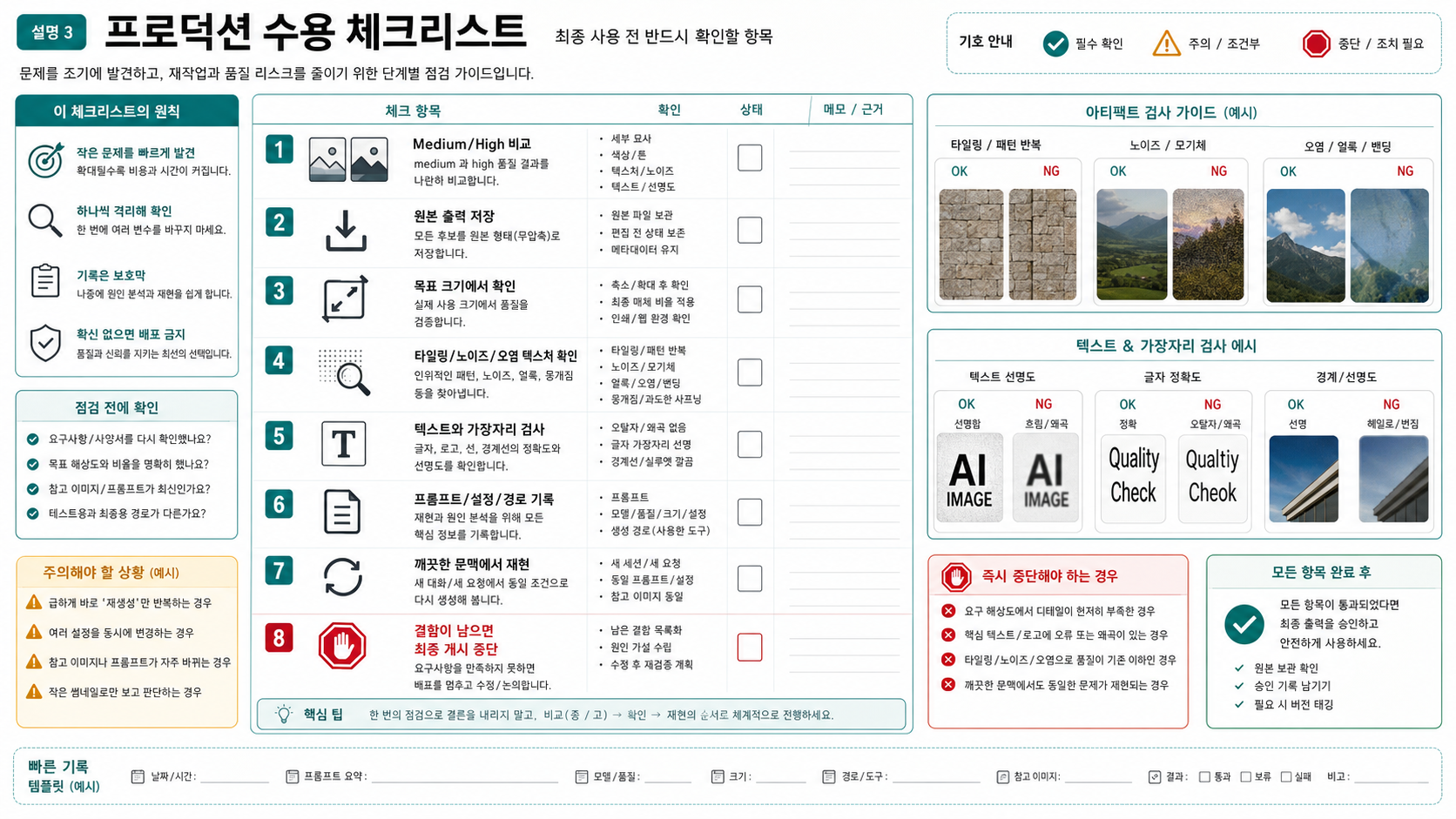 GPT Image 2 제작 승인 전 품질 체크리스트
