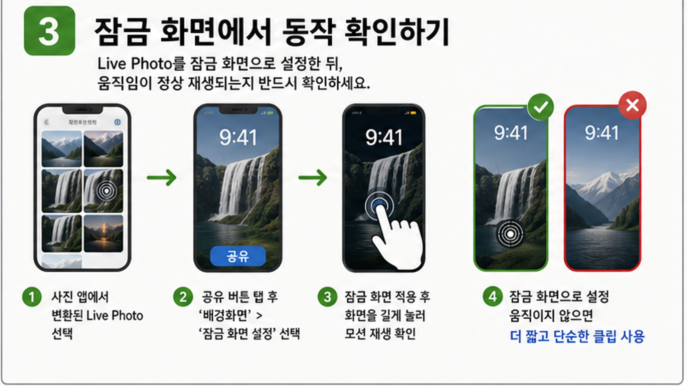 잠금 화면 확인 흐름. 사진 앱에서 확인한 뒤 잠금 화면 선택기와 실제 깨우기 동작을 나누어 본다.