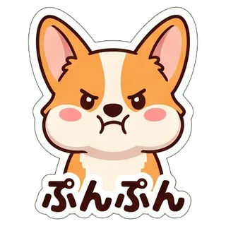ぷんぷん