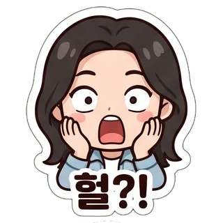 헐?!