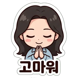 고마워