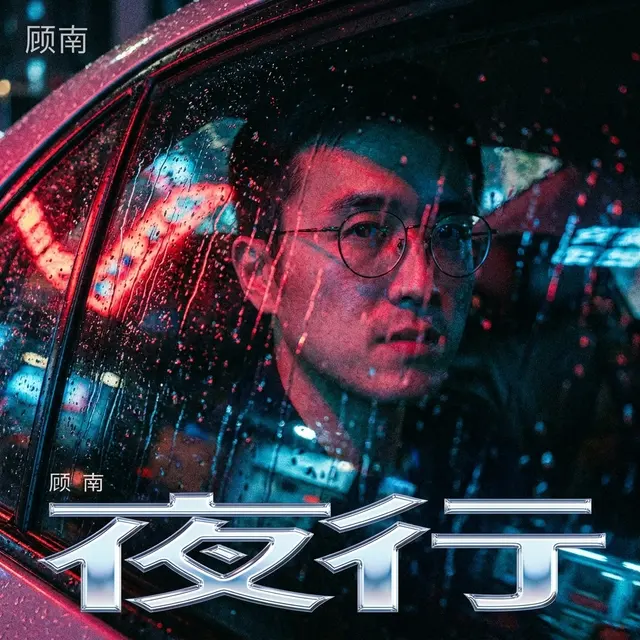 专辑封面 · Nano Banana Pro